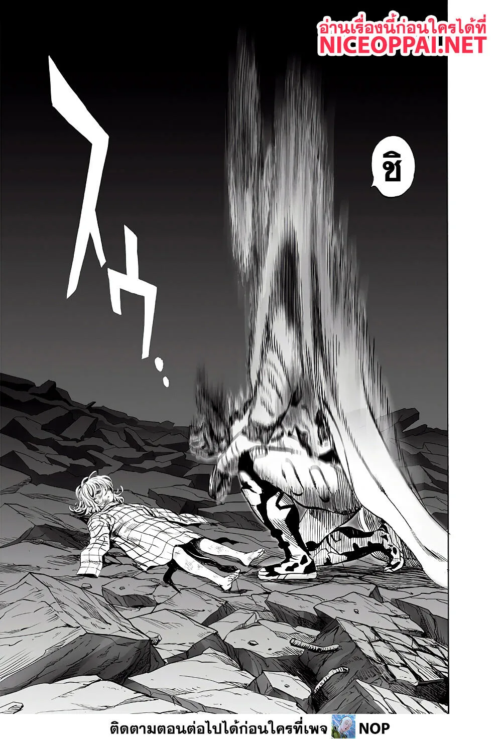 One Punch Man วันพันช์แมน ตอนที่ 156 หน้า 24