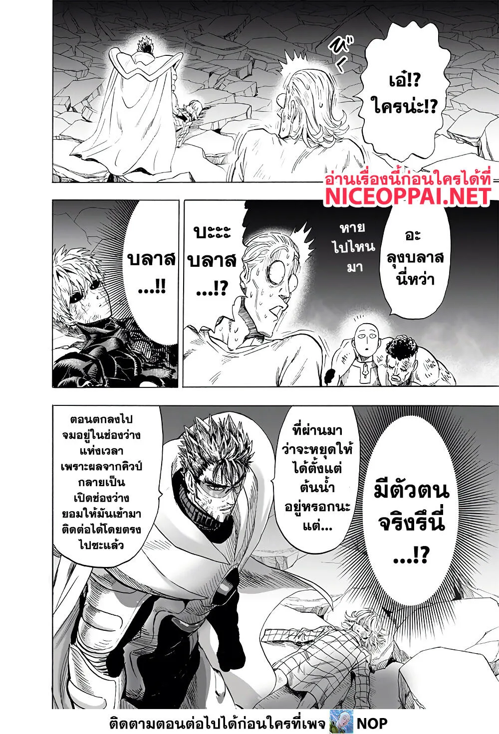 One Punch Man วันพันช์แมน ตอนที่ 156 หน้า 27