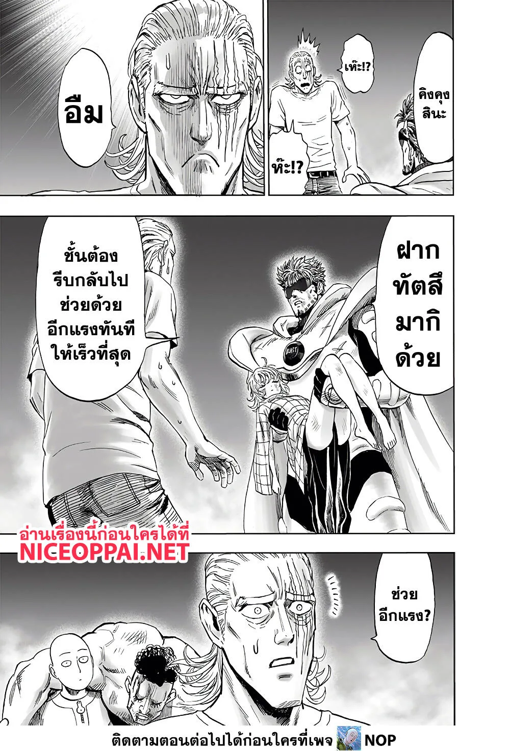 One Punch Man วันพันช์แมน ตอนที่ 156 หน้า 28