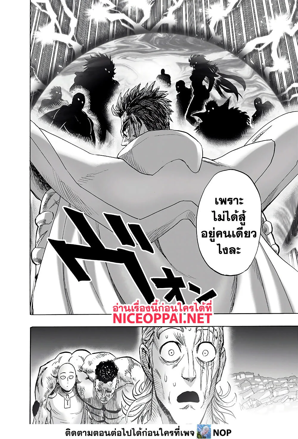 One Punch Man วันพันช์แมน ตอนที่ 156 หน้า 29
