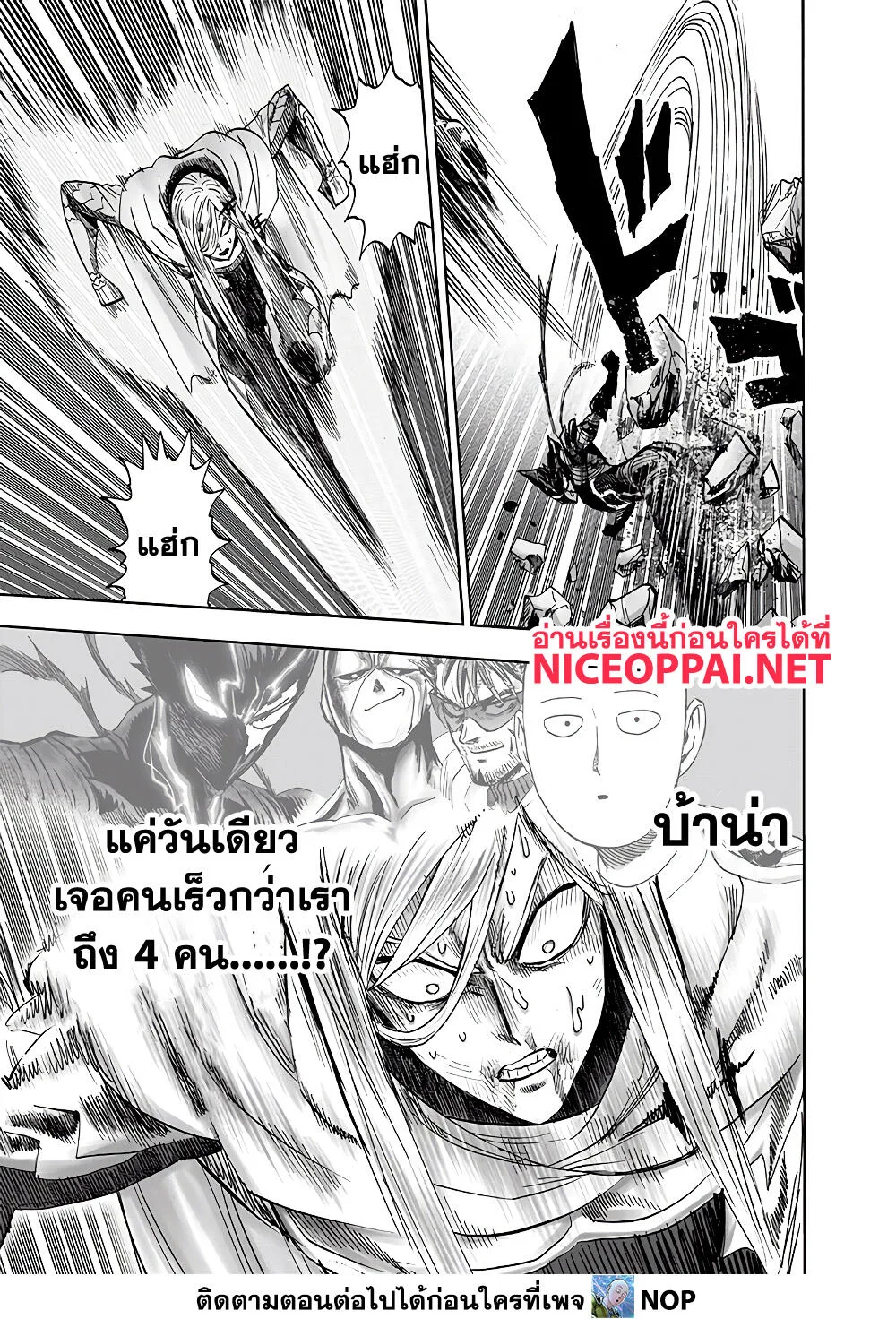 One Punch Man วันพันช์แมน ตอนที่ 156 หน้า 3