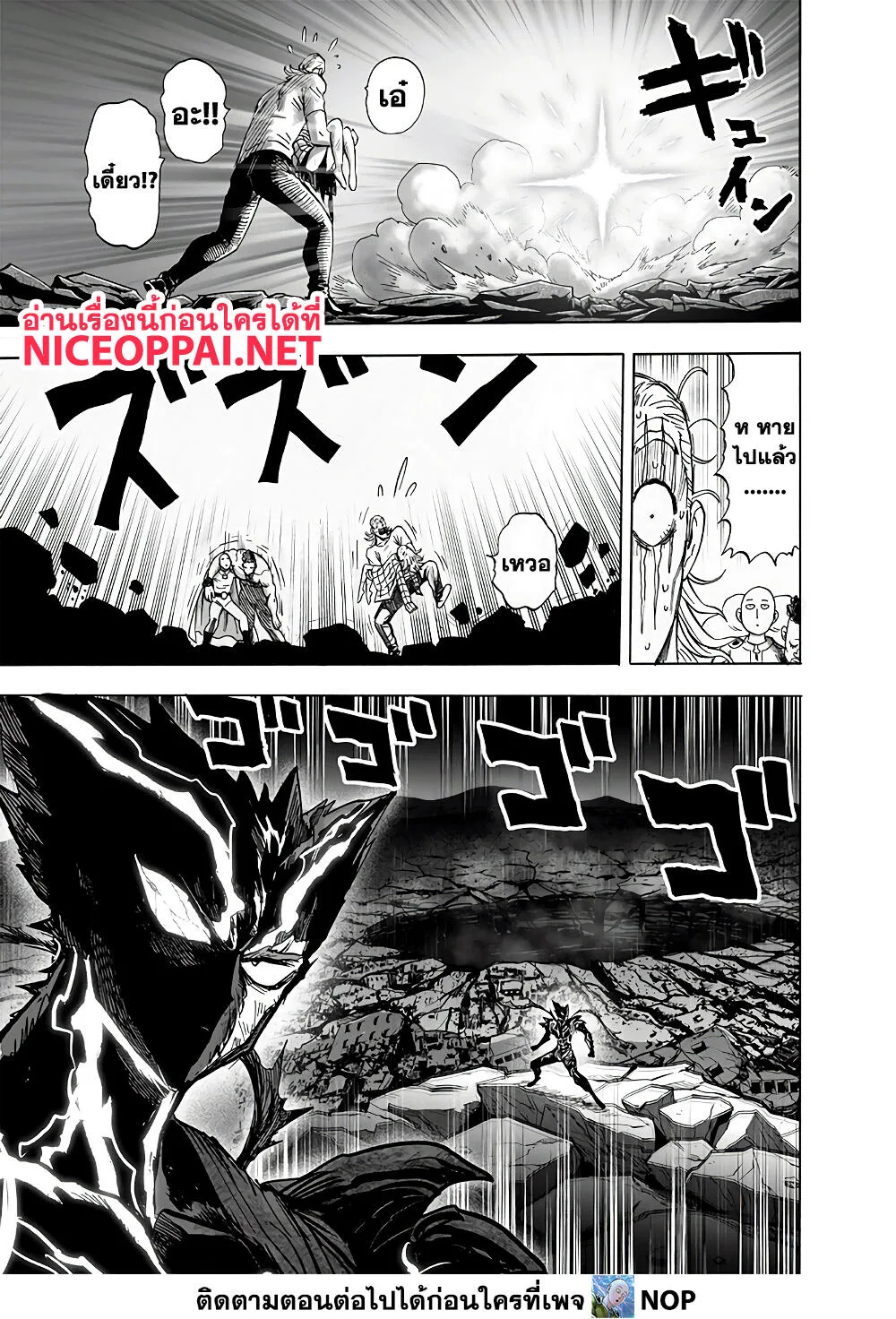One Punch Man วันพันช์แมน ตอนที่ 156 หน้า 30