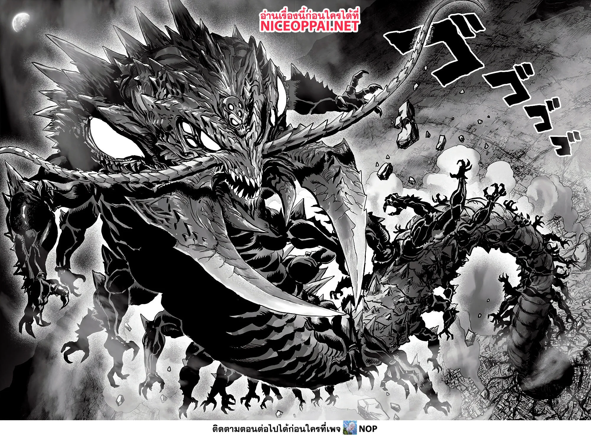 One Punch Man วันพันช์แมน ตอนที่ 156 หน้า 33