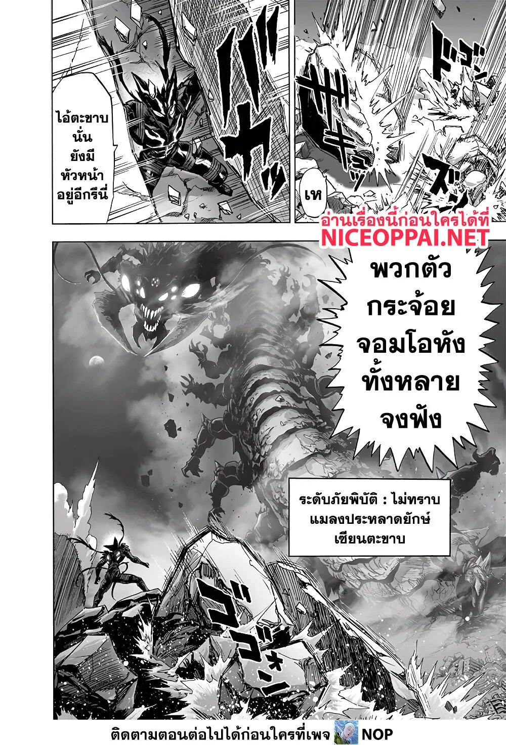 One Punch Man วันพันช์แมน ตอนที่ 156 หน้า 34