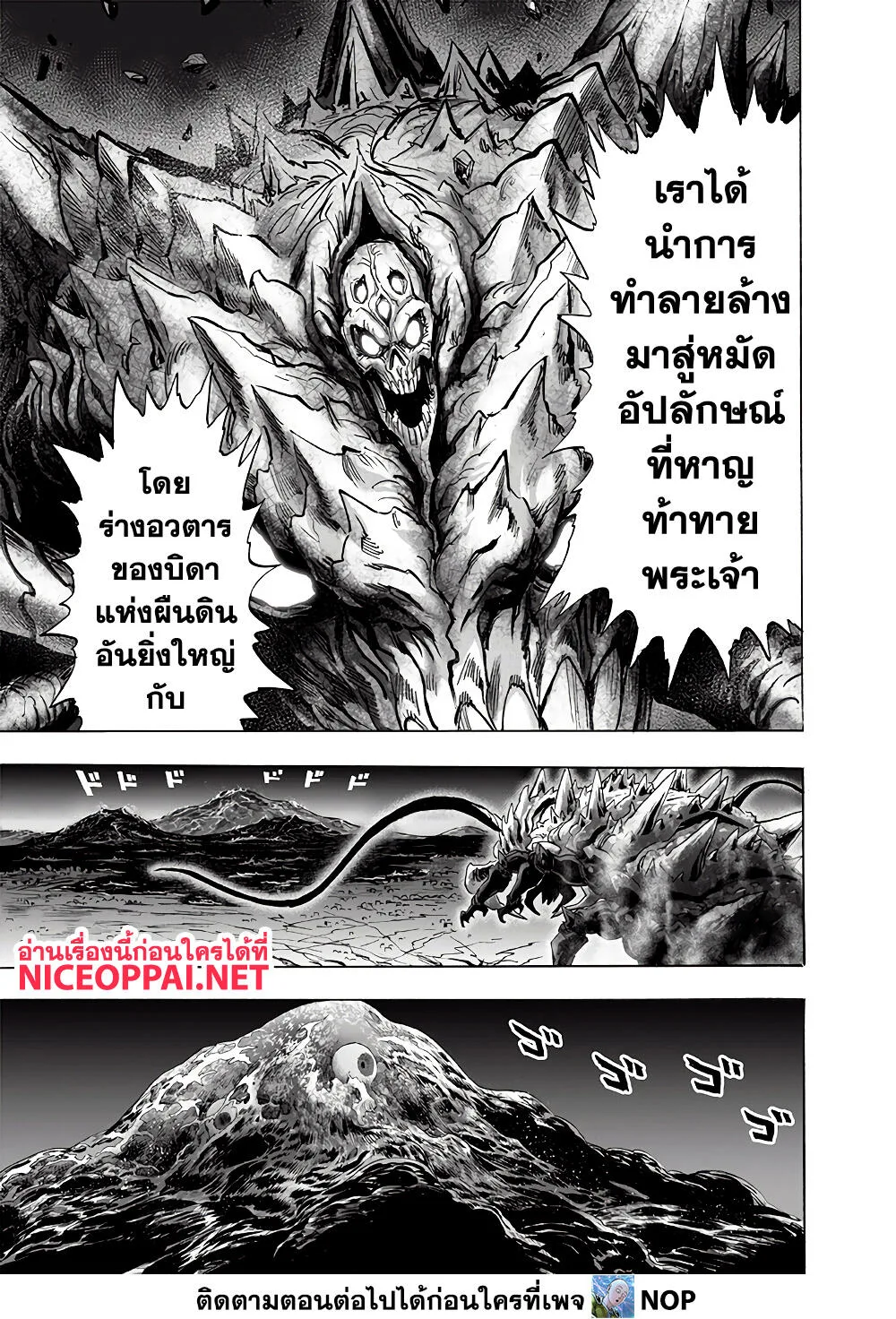 One Punch Man วันพันช์แมน ตอนที่ 156 หน้า 35