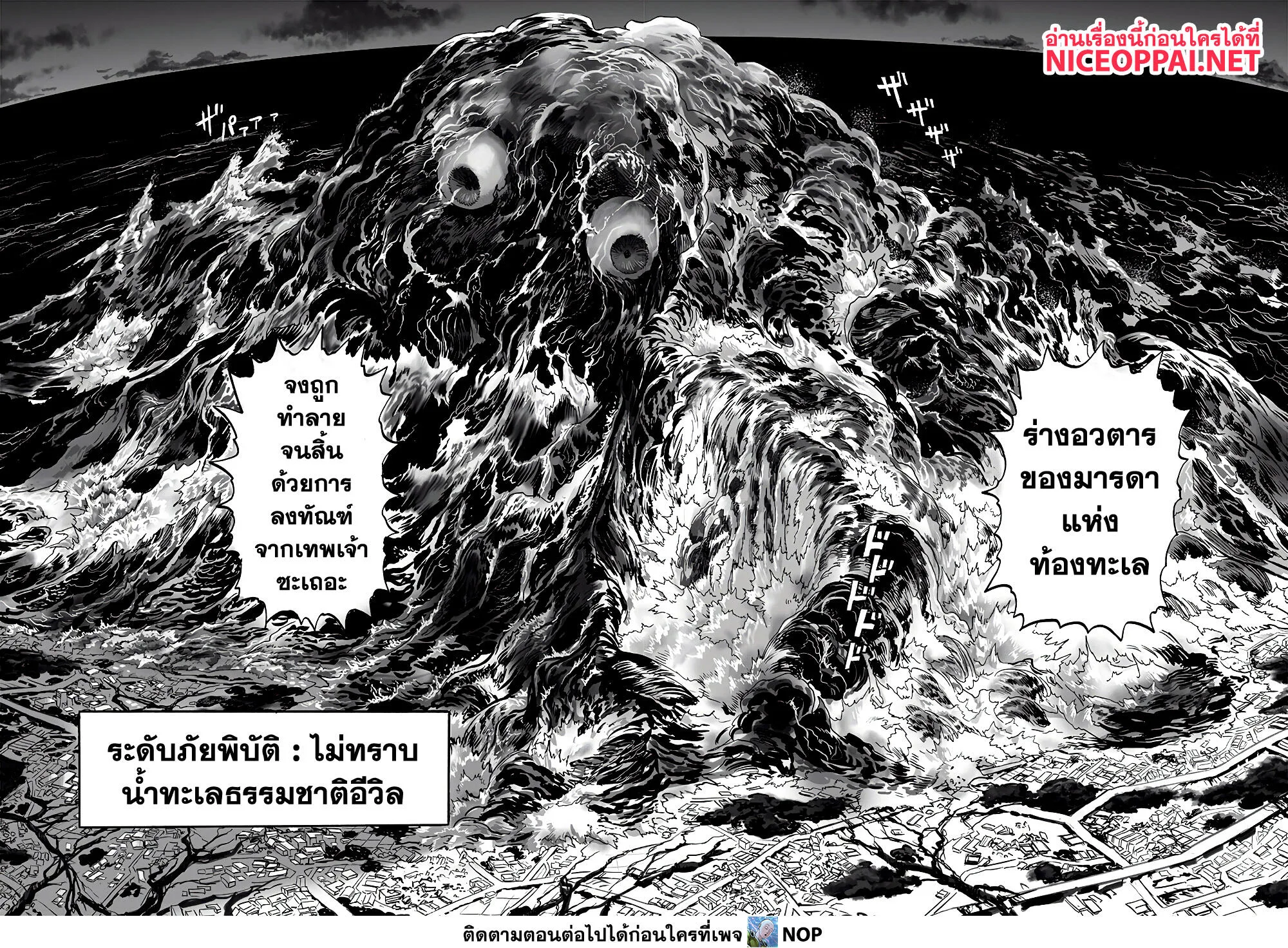 One Punch Man วันพันช์แมน ตอนที่ 156 หน้า 36