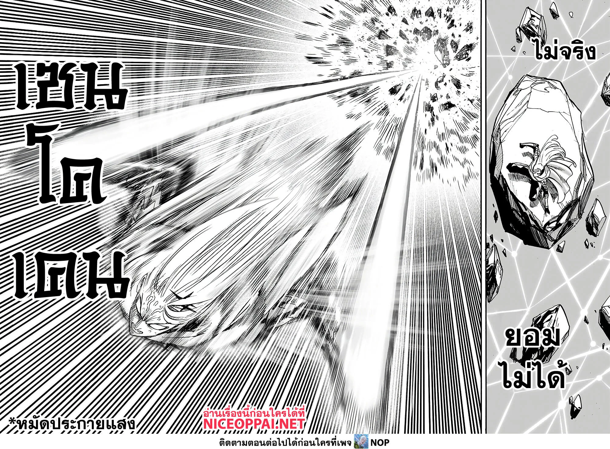 One Punch Man วันพันช์แมน ตอนที่ 156 หน้า 4