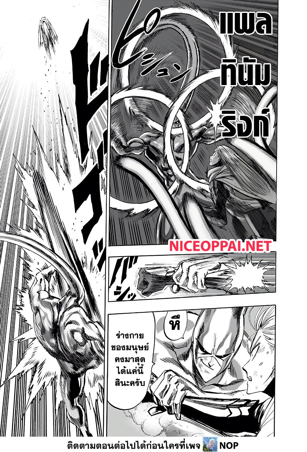 One Punch Man วันพันช์แมน ตอนที่ 156 หน้า 6