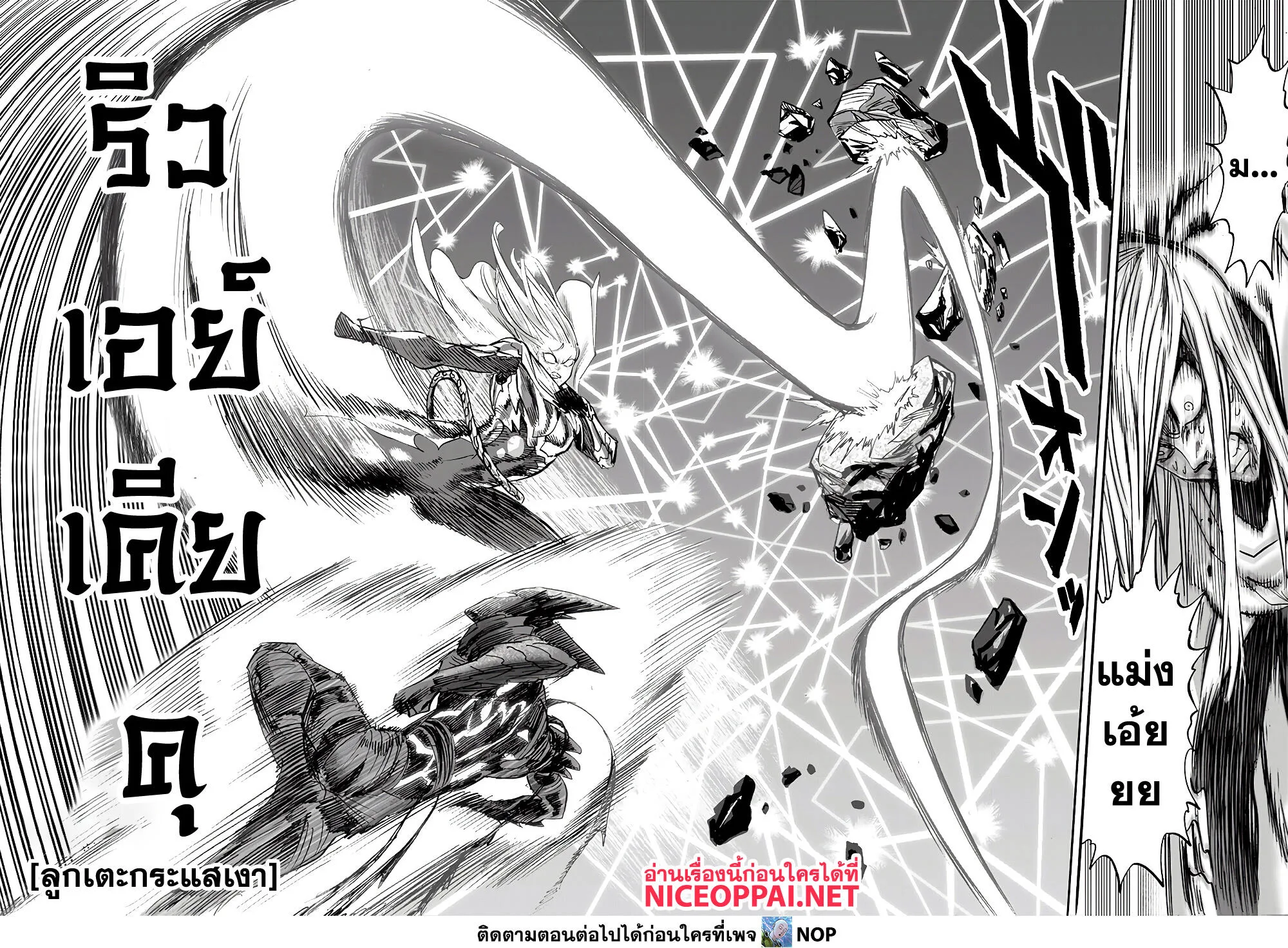 One Punch Man วันพันช์แมน ตอนที่ 156 หน้า 7
