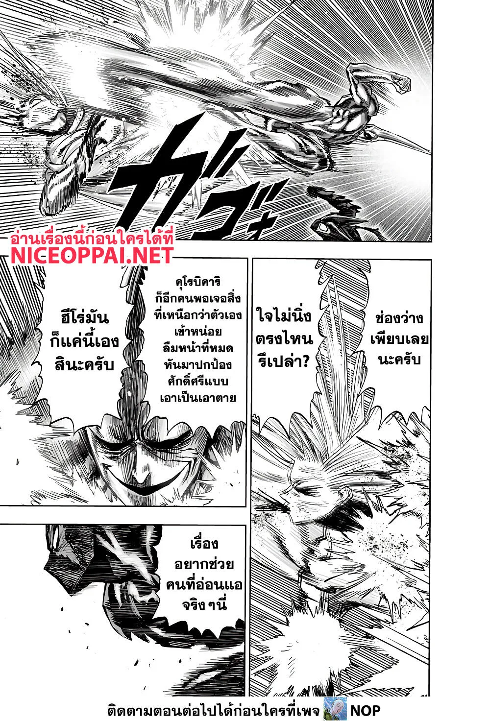One Punch Man วันพันช์แมน ตอนที่ 156 หน้า 9