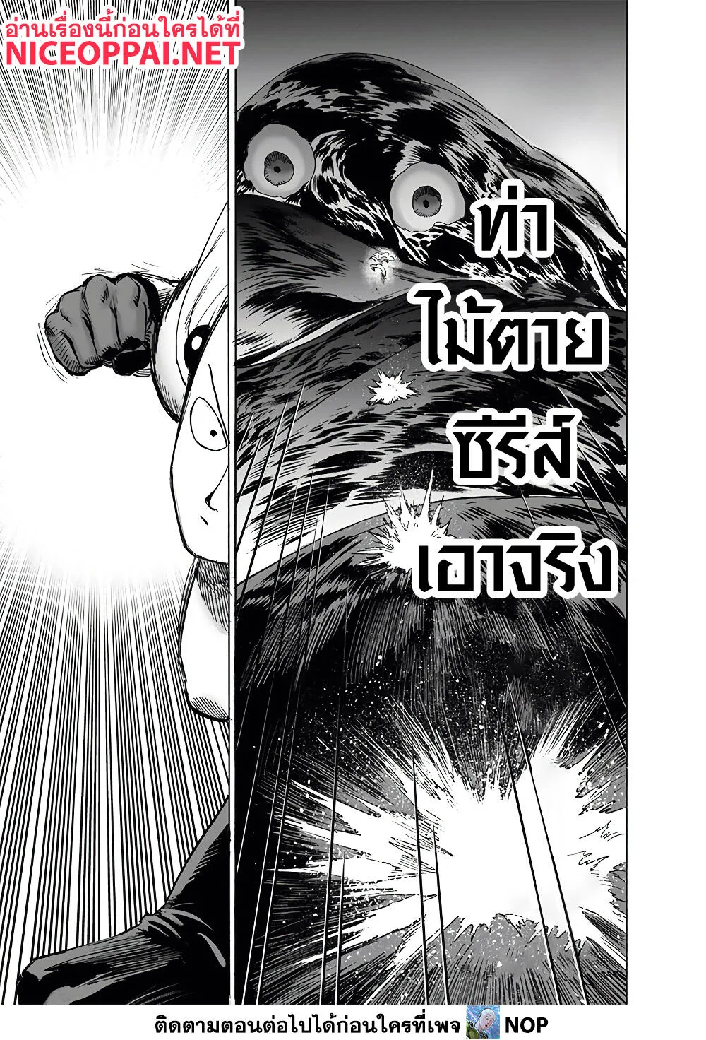 One Punch Man วันพันช์แมน ตอนที่ 157 หน้า 12