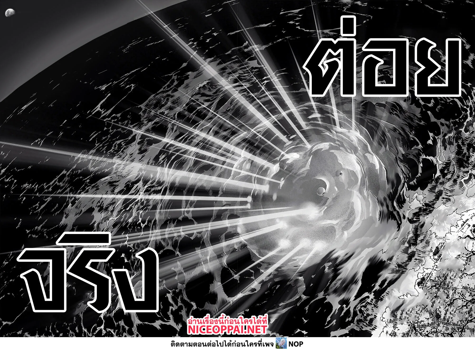 One Punch Man วันพันช์แมน ตอนที่ 157 หน้า 13