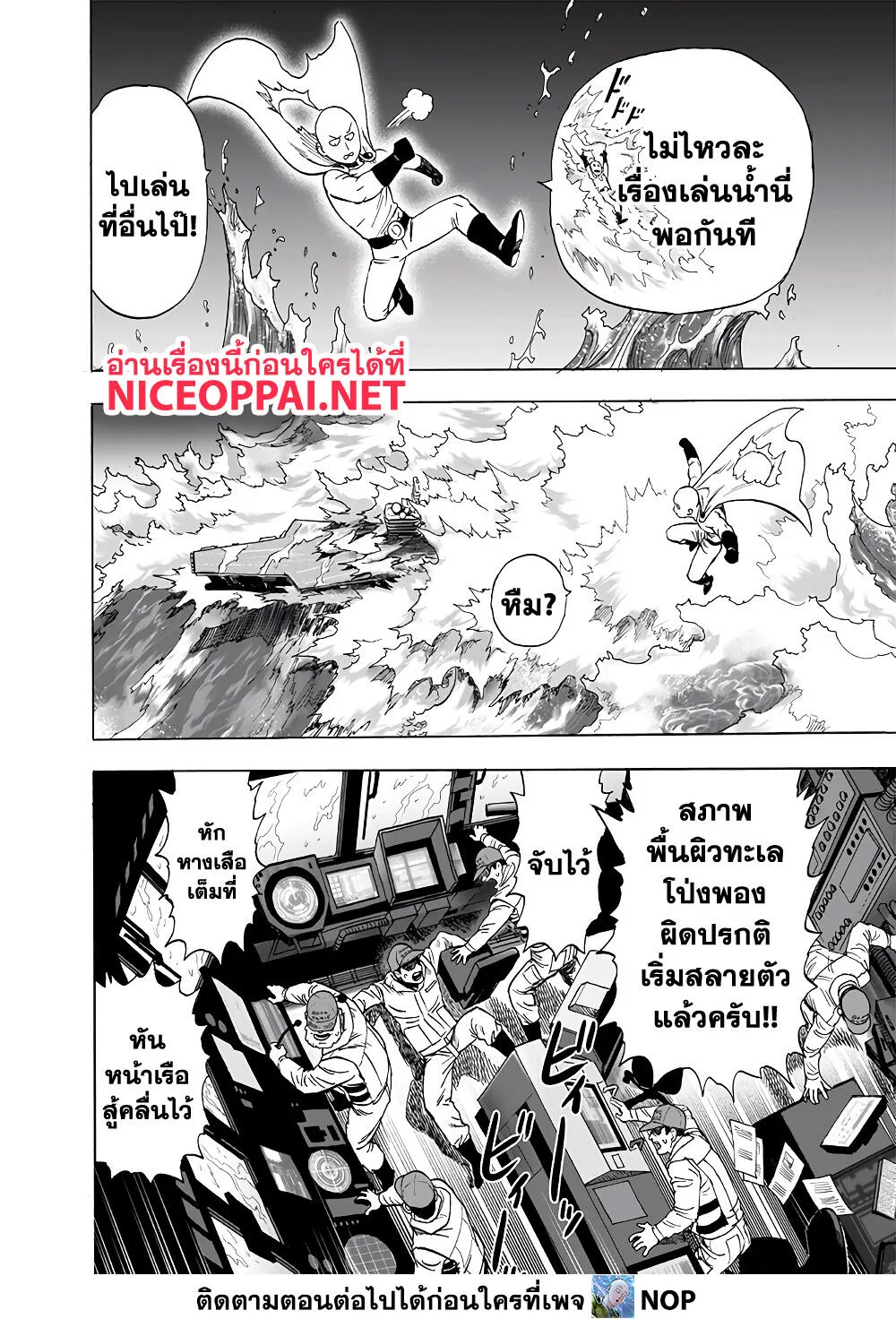 One Punch Man วันพันช์แมน ตอนที่ 157 หน้า 16