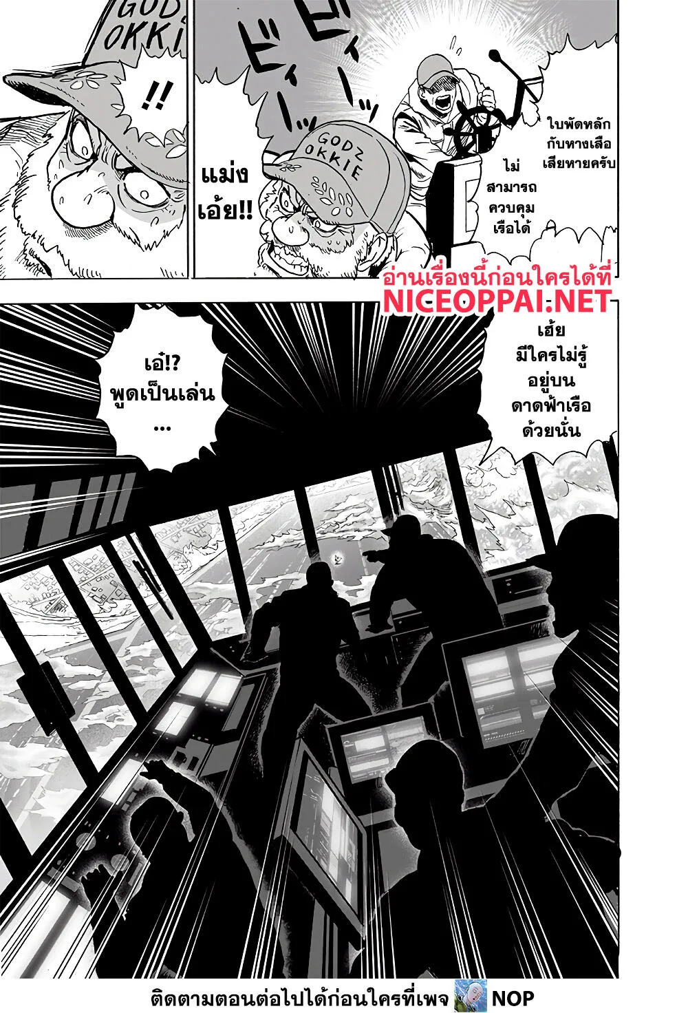 One Punch Man วันพันช์แมน ตอนที่ 157 หน้า 17