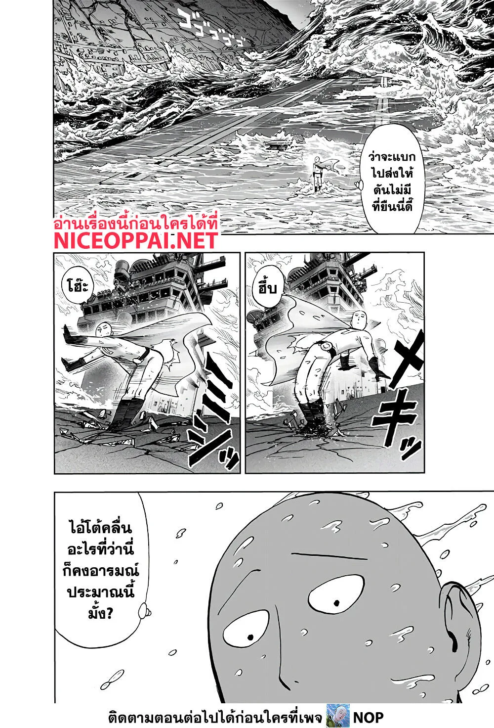 One Punch Man วันพันช์แมน ตอนที่ 157 หน้า 18