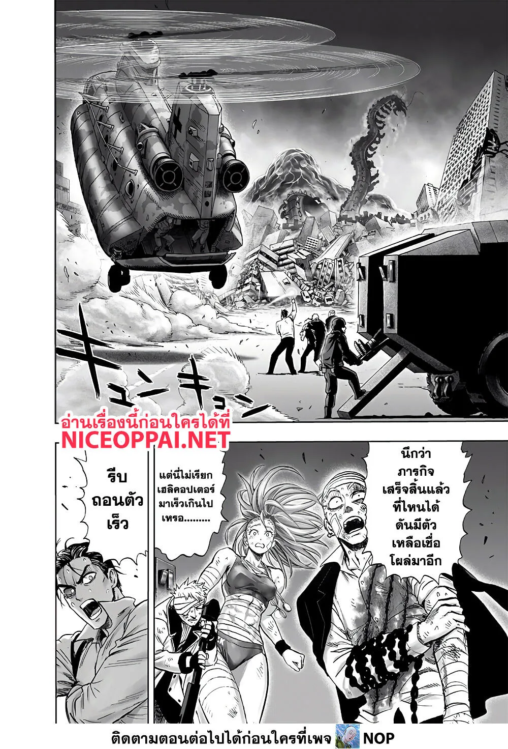 One Punch Man วันพันช์แมน ตอนที่ 157 หน้า 2
