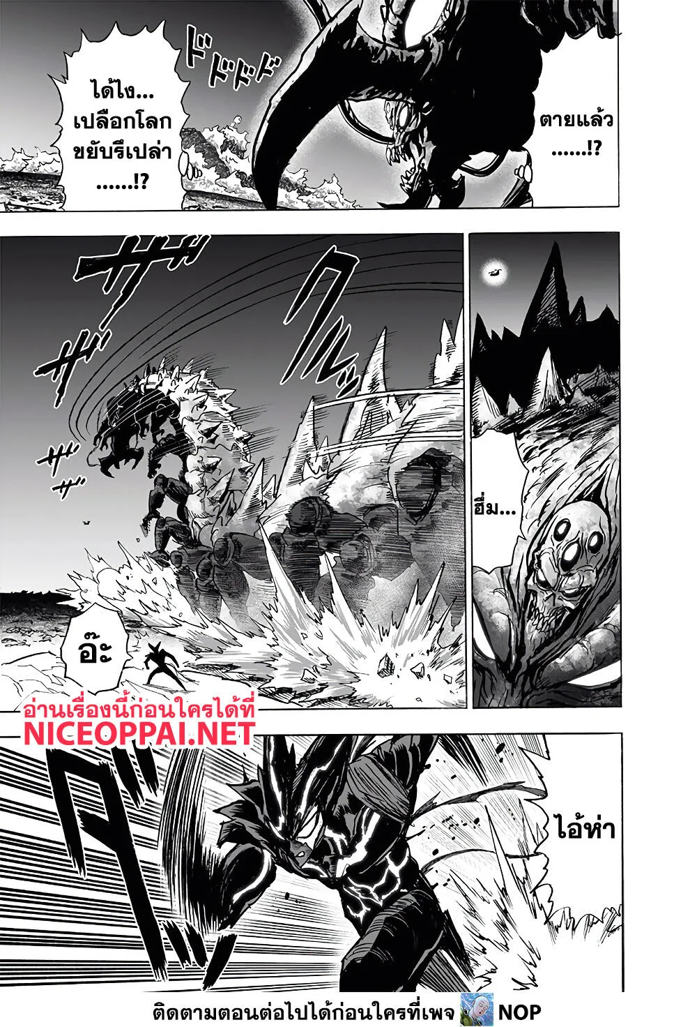 One Punch Man วันพันช์แมน ตอนที่ 157 หน้า 21