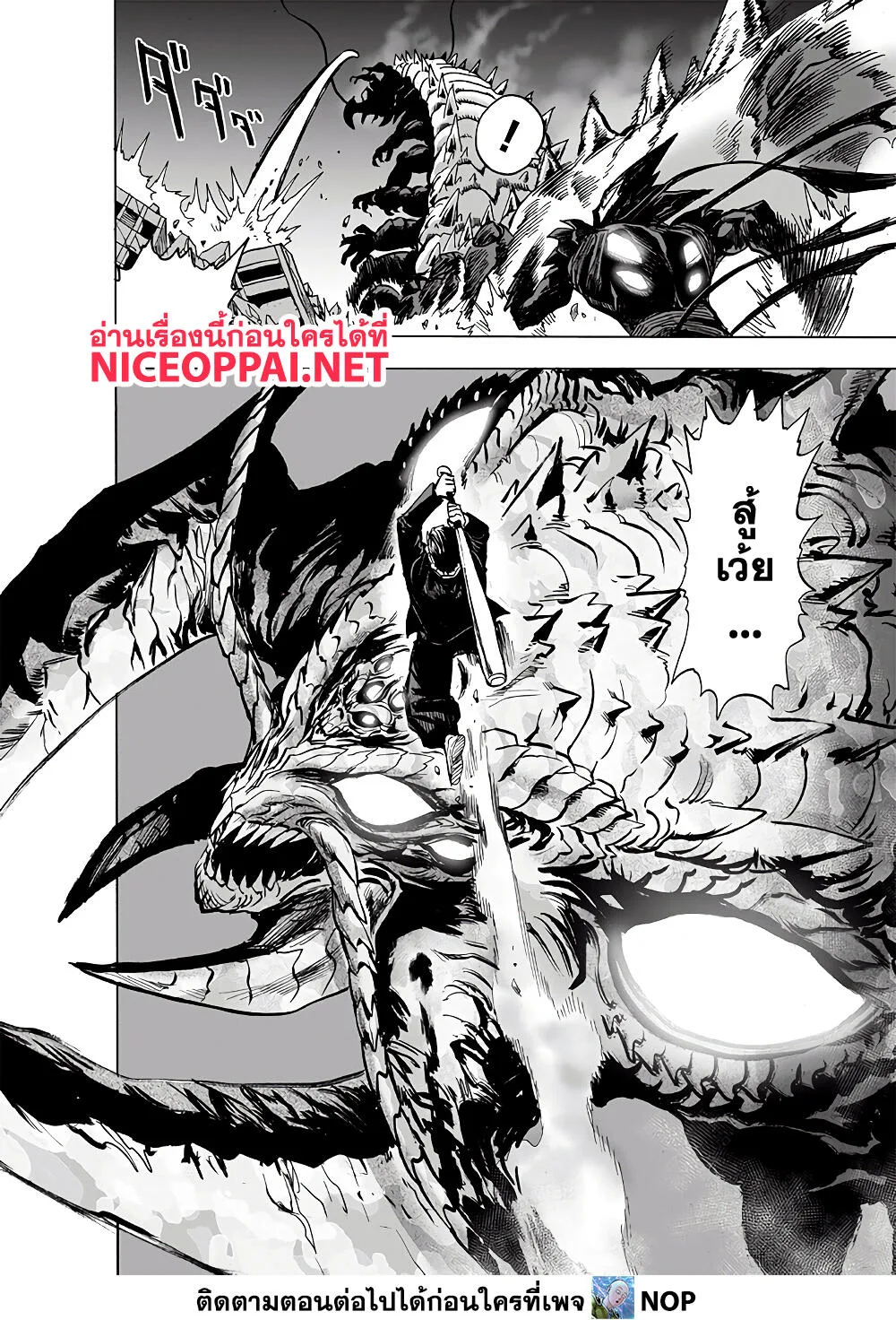 One Punch Man วันพันช์แมน ตอนที่ 157 หน้า 22