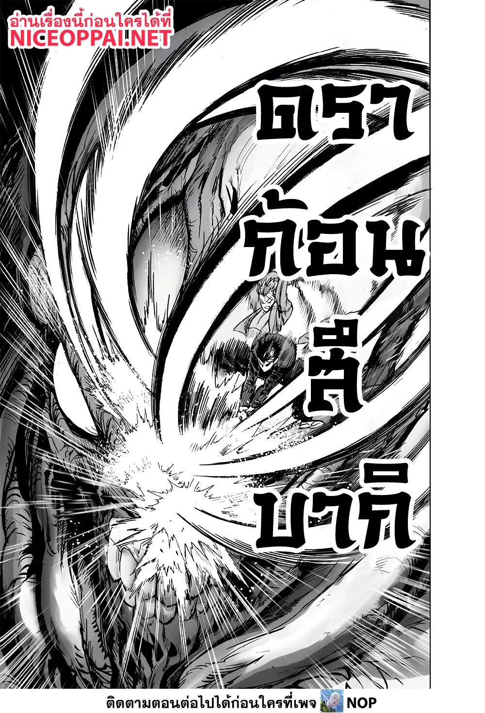 One Punch Man วันพันช์แมน ตอนที่ 157 หน้า 23