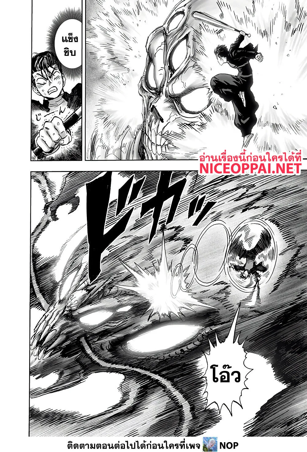 One Punch Man วันพันช์แมน ตอนที่ 157 หน้า 24