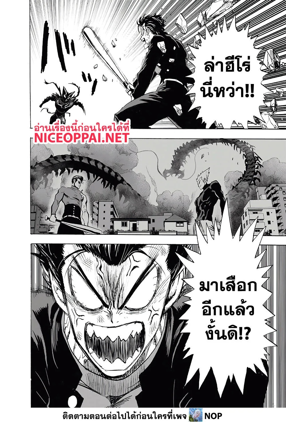 One Punch Man วันพันช์แมน ตอนที่ 157 หน้า 26