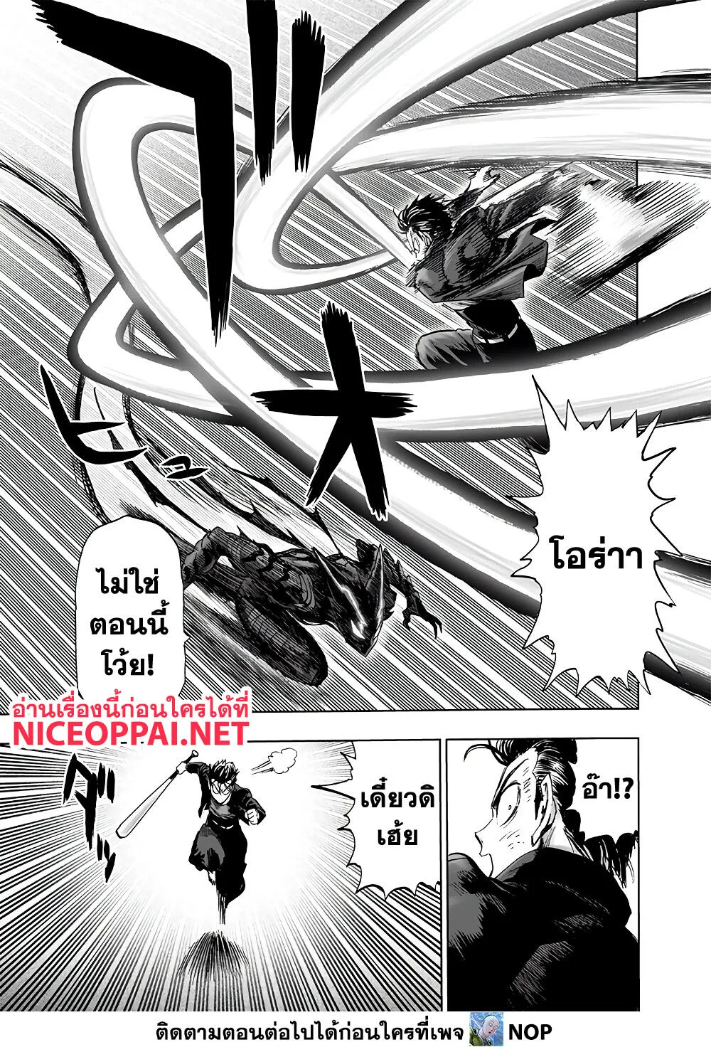 One Punch Man วันพันช์แมน ตอนที่ 157 หน้า 27