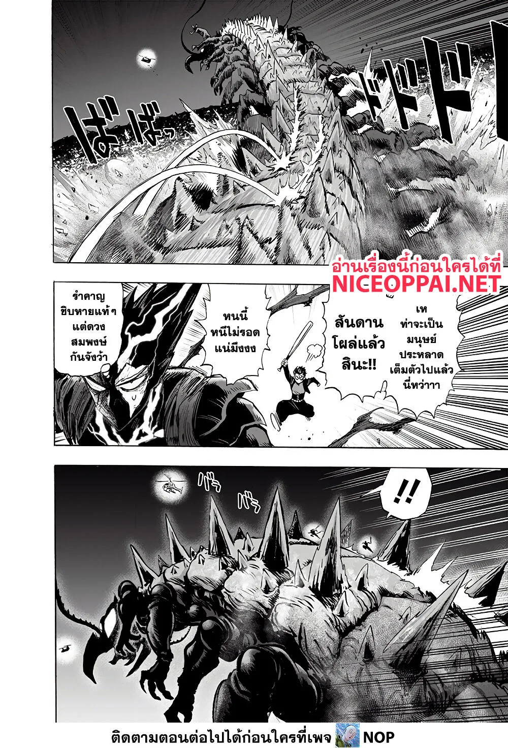 One Punch Man วันพันช์แมน ตอนที่ 157 หน้า 28