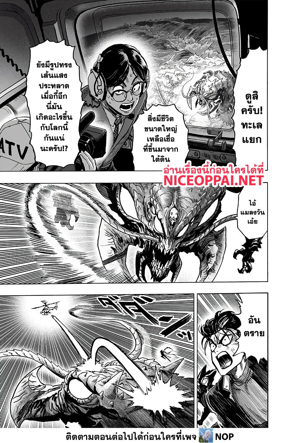 One Punch Man วันพันช์แมน ตอนที่ 157 หน้า 29