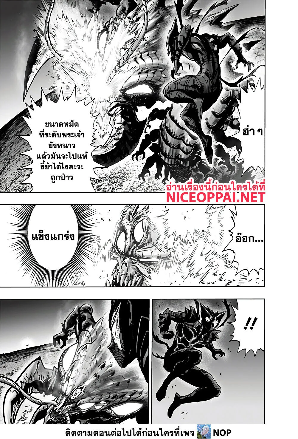 One Punch Man วันพันช์แมน ตอนที่ 157 หน้า 3