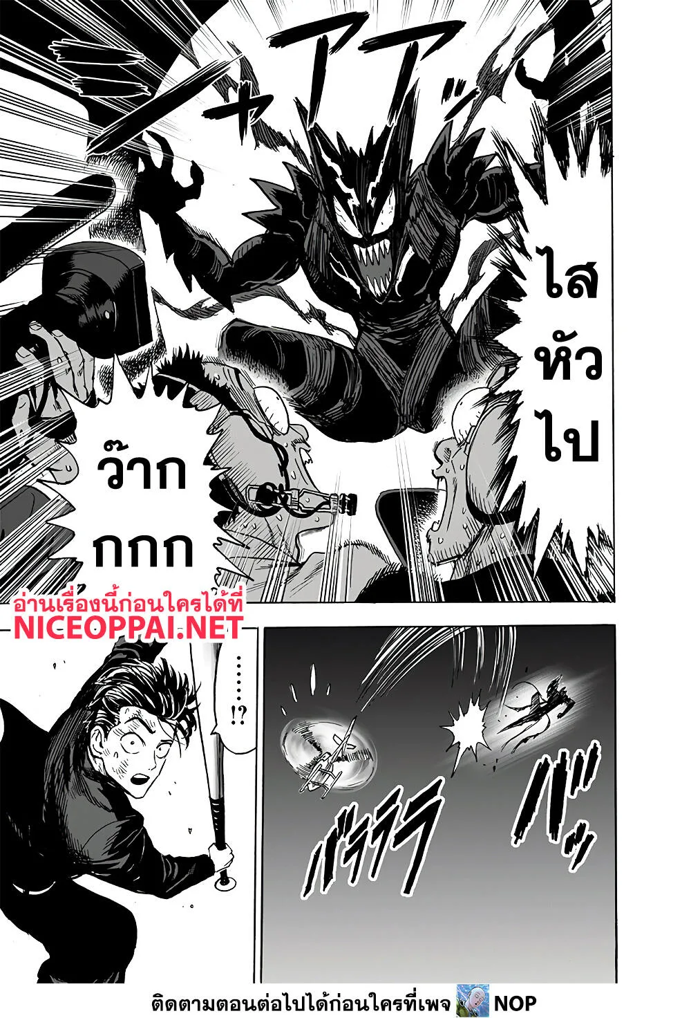 One Punch Man วันพันช์แมน ตอนที่ 157 หน้า 31