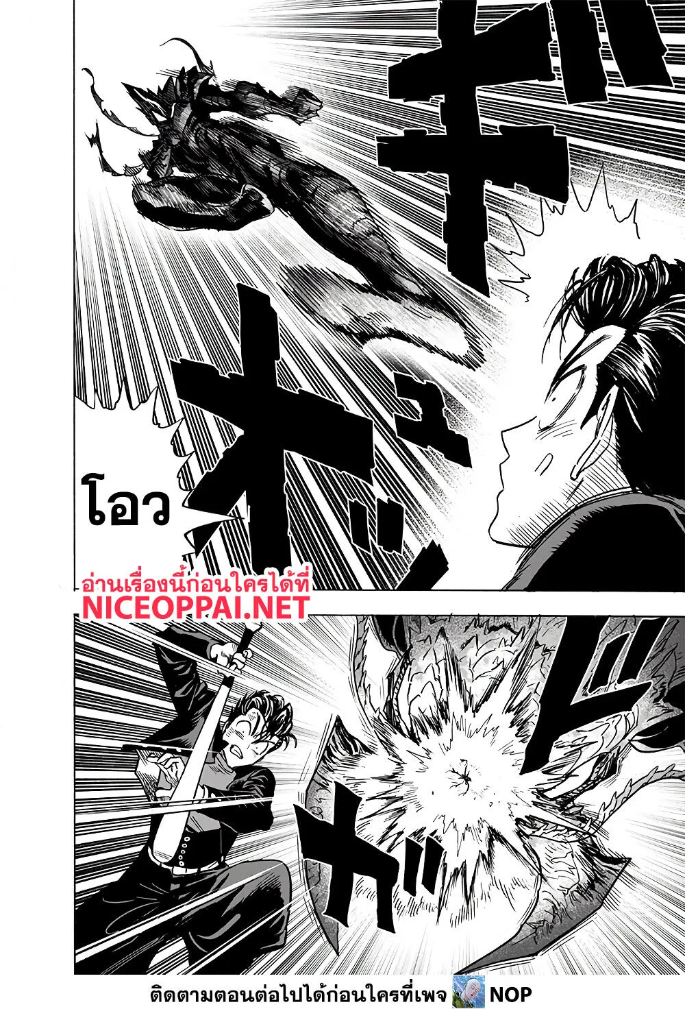 One Punch Man วันพันช์แมน ตอนที่ 157 หน้า 32