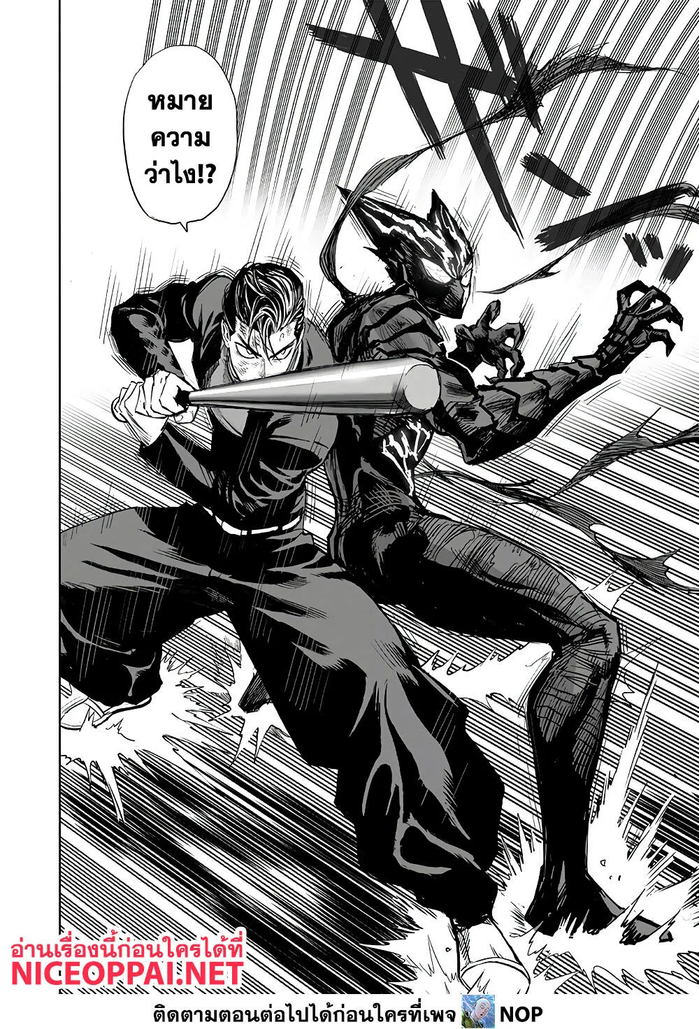 One Punch Man วันพันช์แมน ตอนที่ 157 หน้า 34