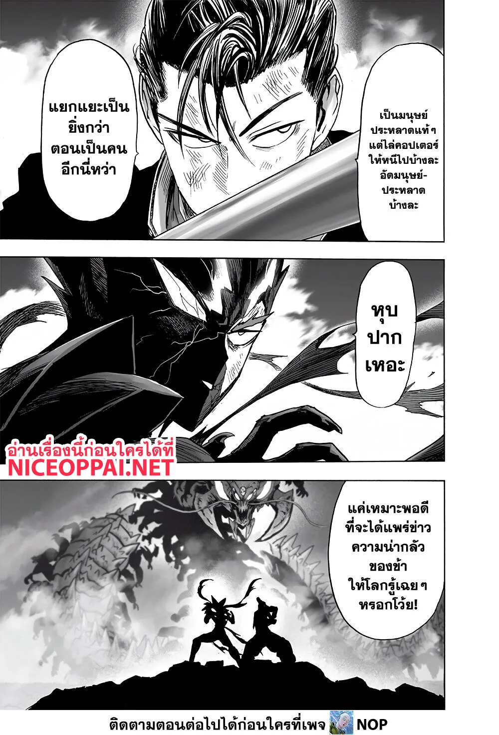 One Punch Man วันพันช์แมน ตอนที่ 157 หน้า 35