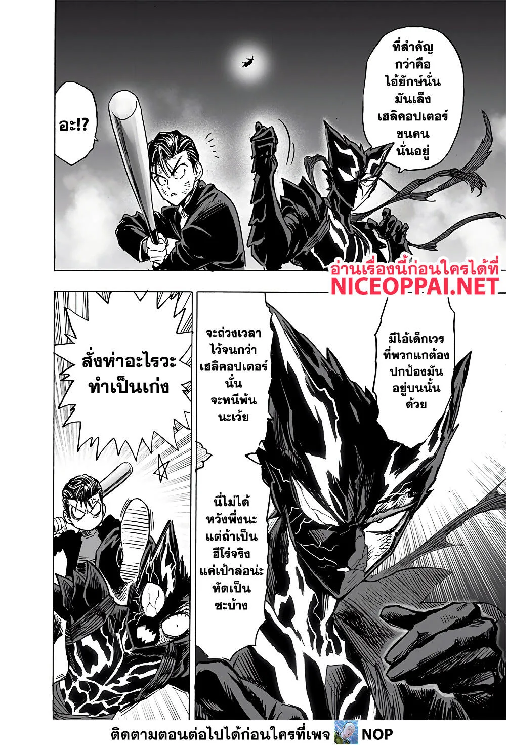One Punch Man วันพันช์แมน ตอนที่ 157 หน้า 36