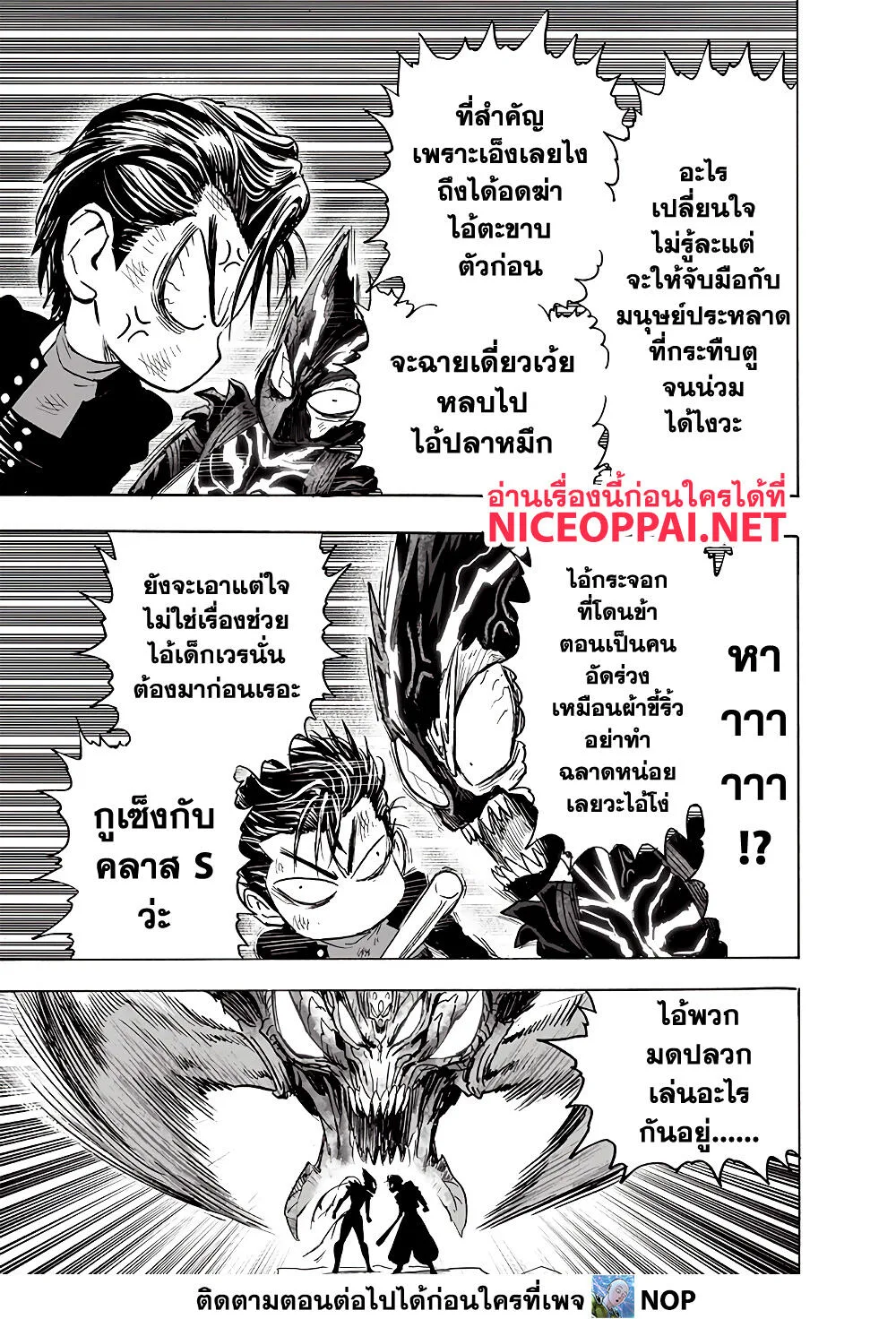 One Punch Man วันพันช์แมน ตอนที่ 157 หน้า 37