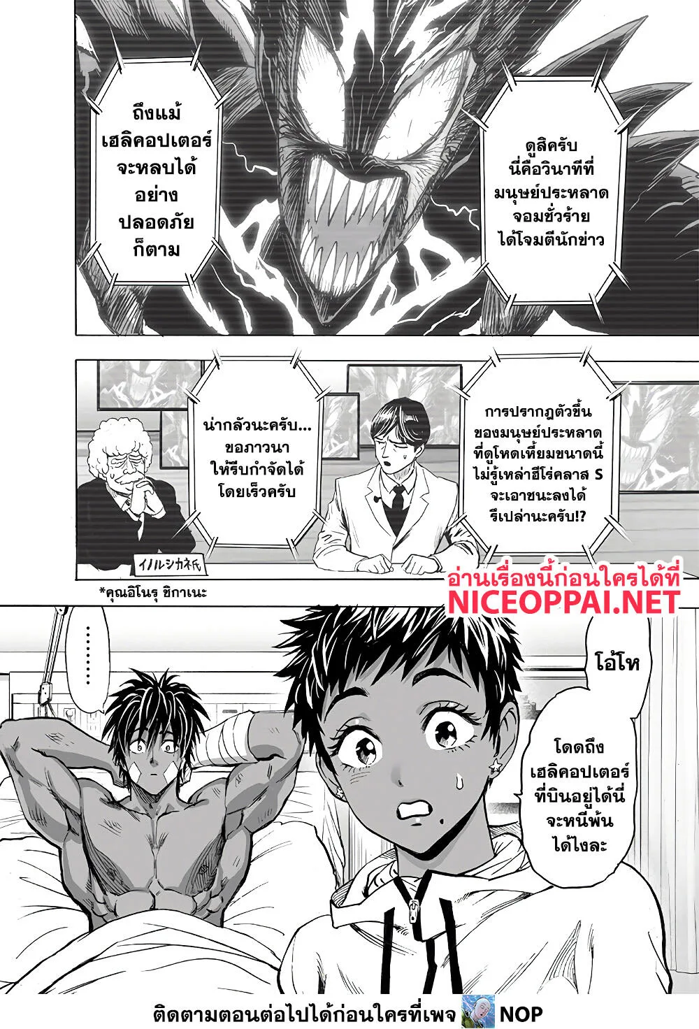 One Punch Man วันพันช์แมน ตอนที่ 157 หน้า 39