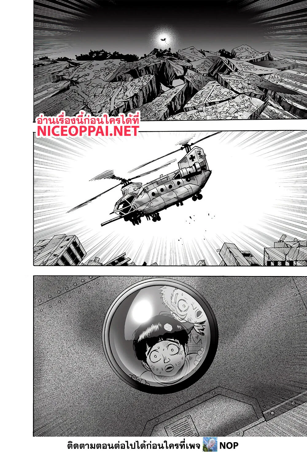 One Punch Man วันพันช์แมน ตอนที่ 157 หน้า 4
