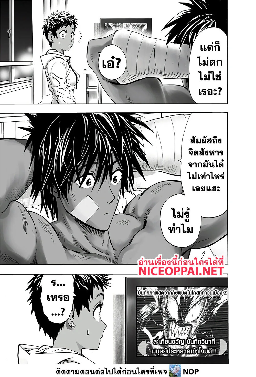 One Punch Man วันพันช์แมน ตอนที่ 157 หน้า 40
