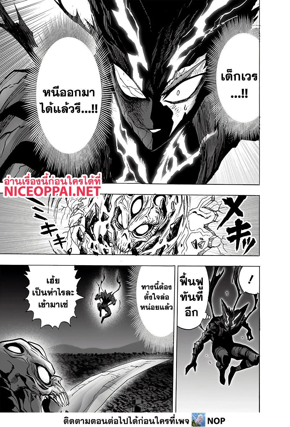 One Punch Man วันพันช์แมน ตอนที่ 157 หน้า 5