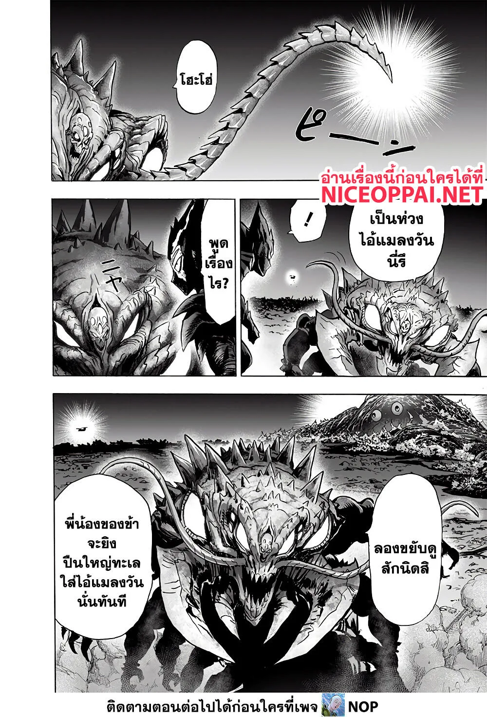 One Punch Man วันพันช์แมน ตอนที่ 157 หน้า 6