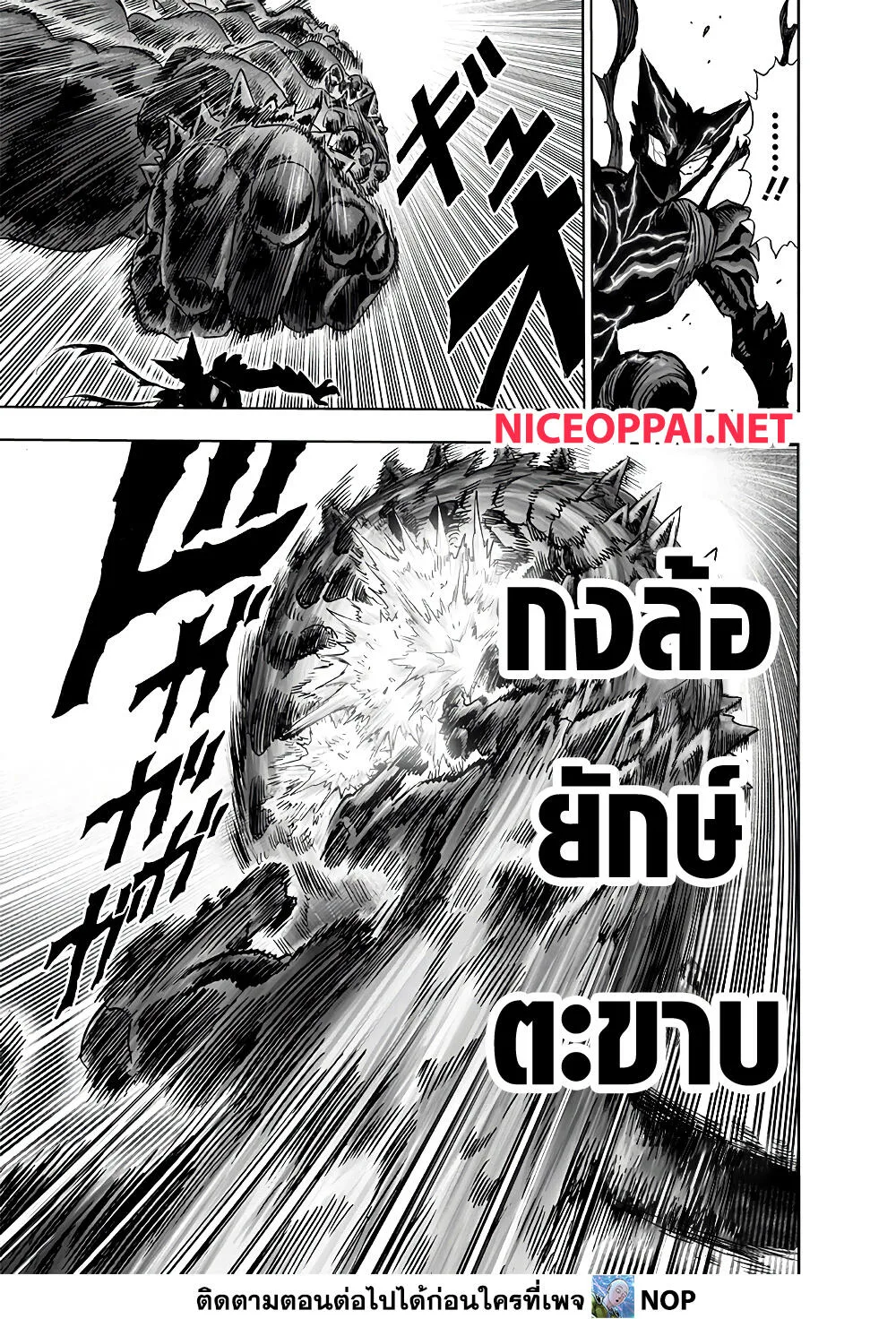 One Punch Man วันพันช์แมน ตอนที่ 157 หน้า 7