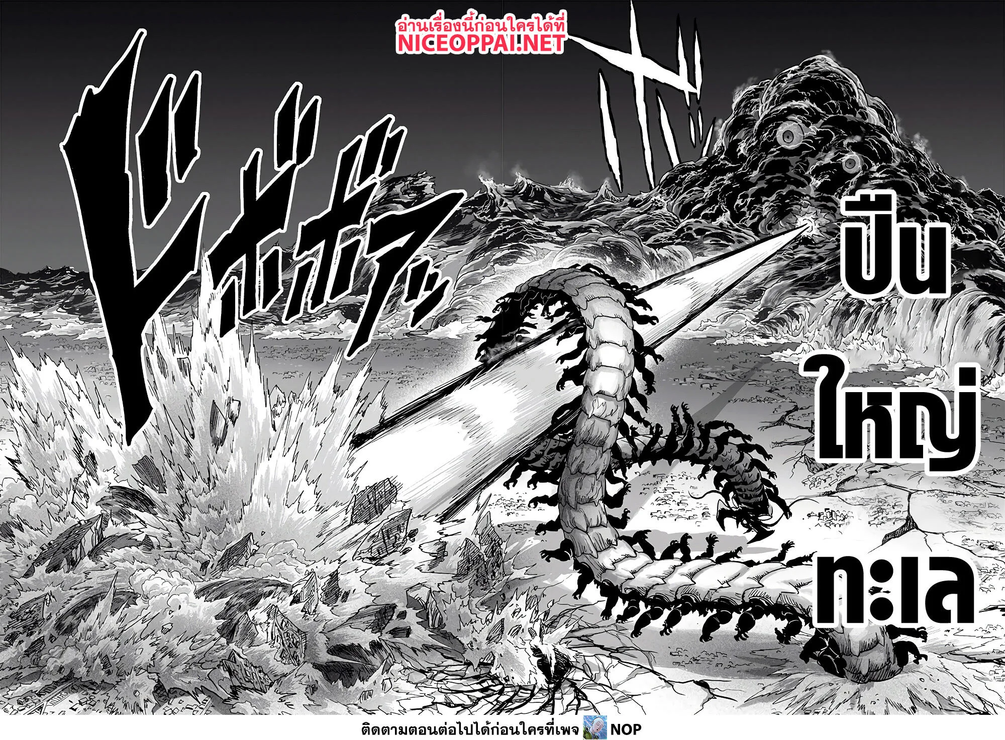 One Punch Man วันพันช์แมน ตอนที่ 157 หน้า 8