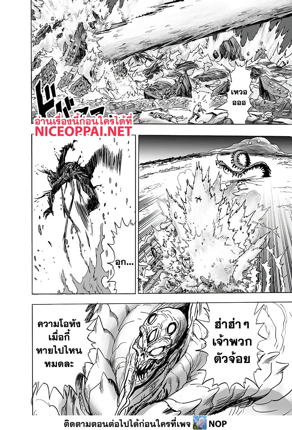 One Punch Man วันพันช์แมน ตอนที่ 157 หน้า 9