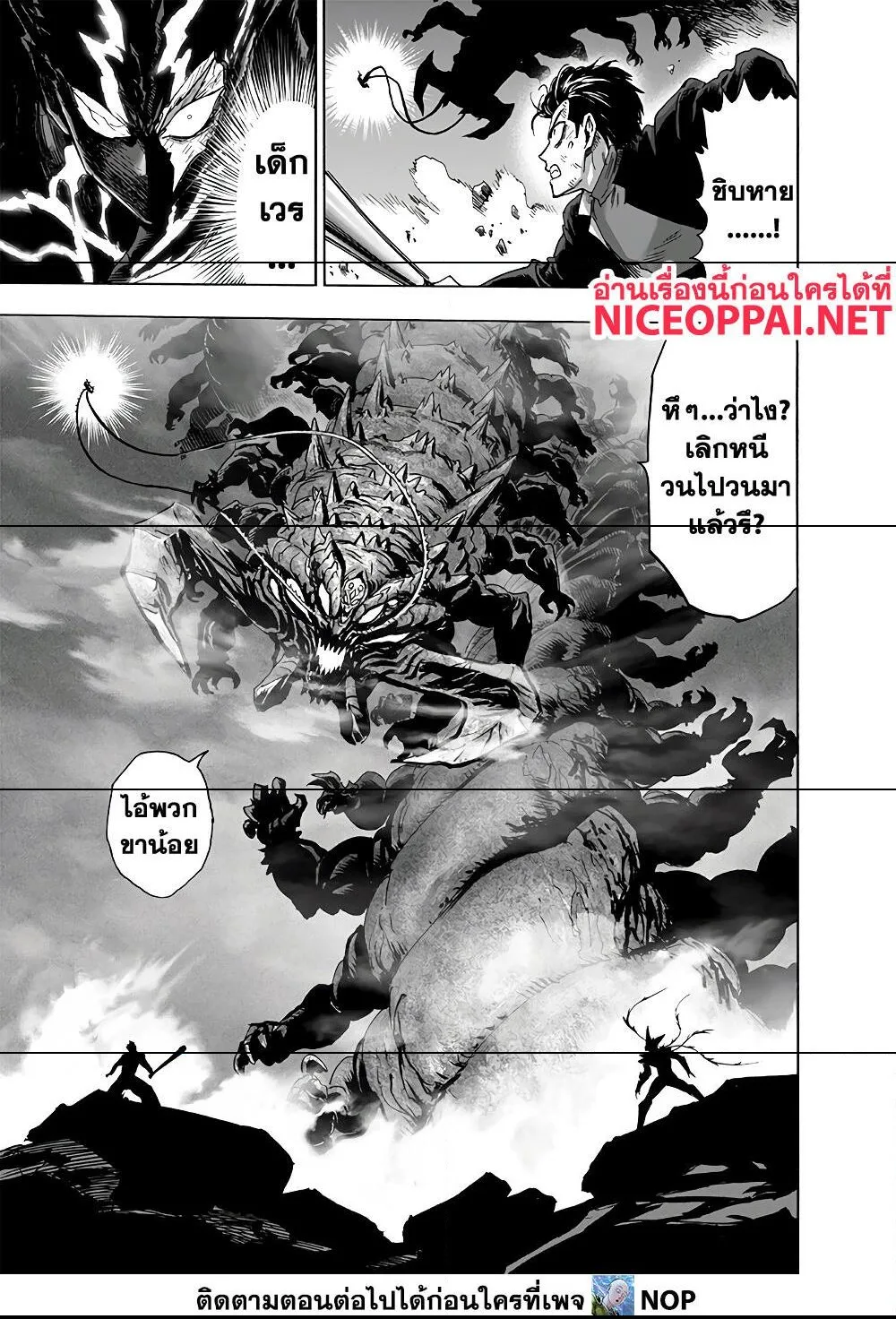 One Punch Man วันพันช์แมน ตอนที่ 158 หน้า 10