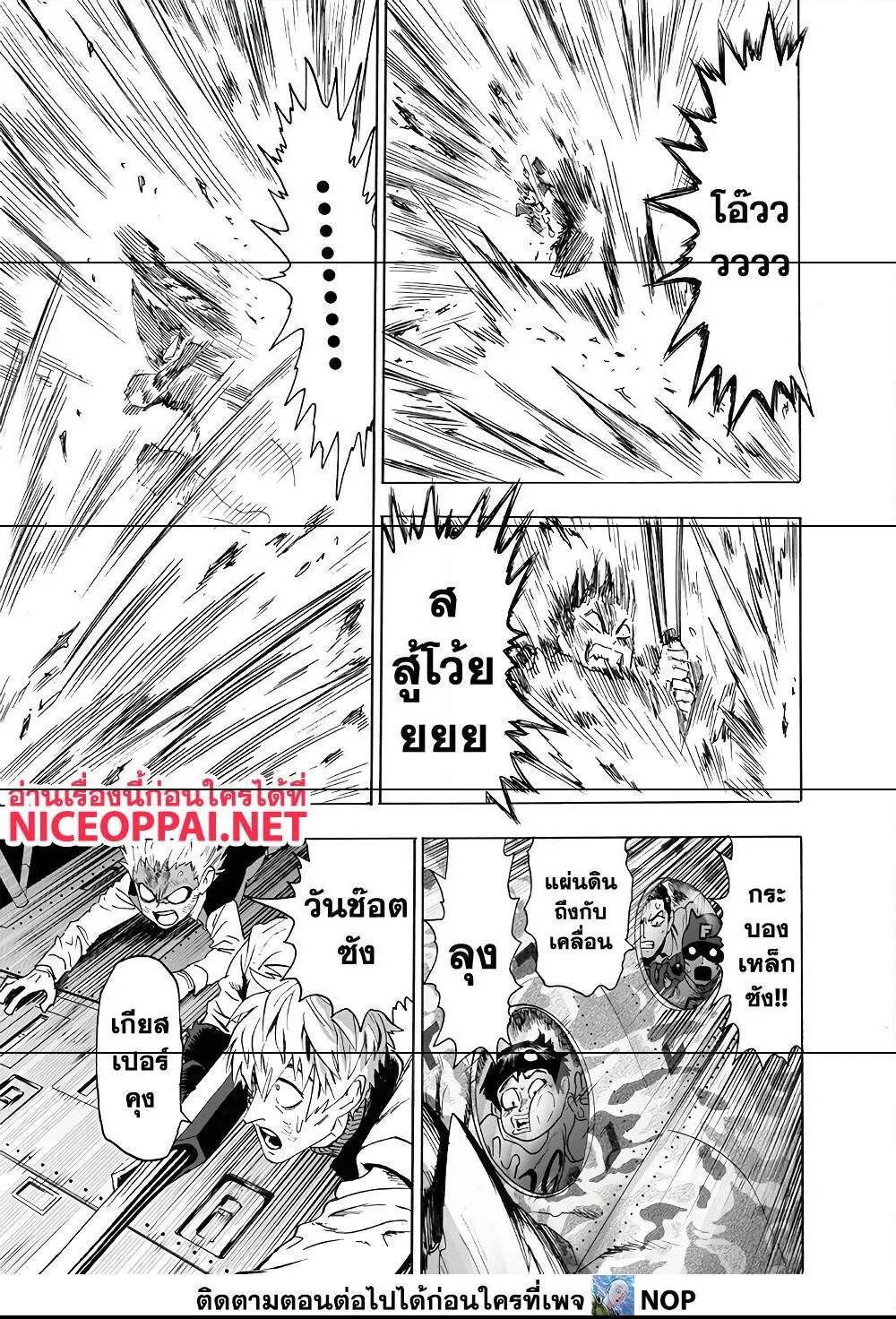 One Punch Man วันพันช์แมน ตอนที่ 158 หน้า 14