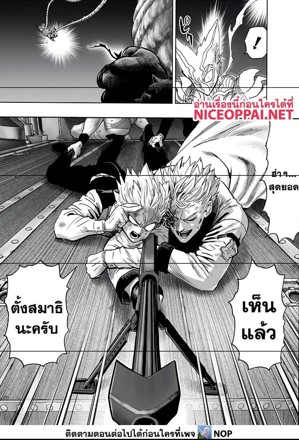 One Punch Man วันพันช์แมน ตอนที่ 158 หน้า 16