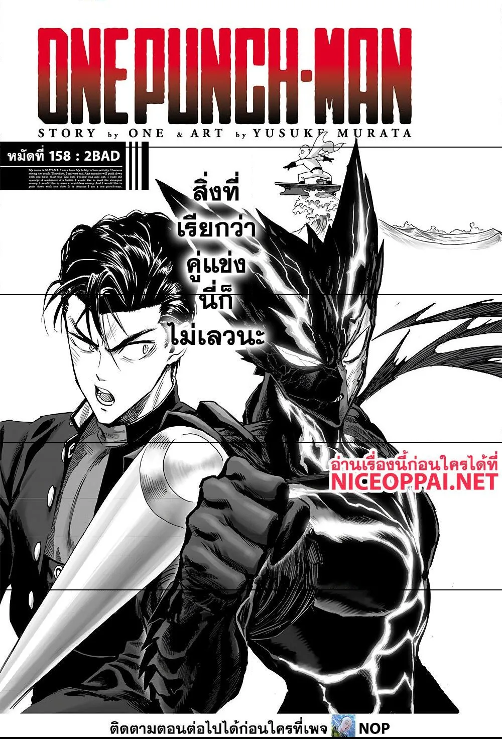 One Punch Man วันพันช์แมน ตอนที่ 158 หน้า 2