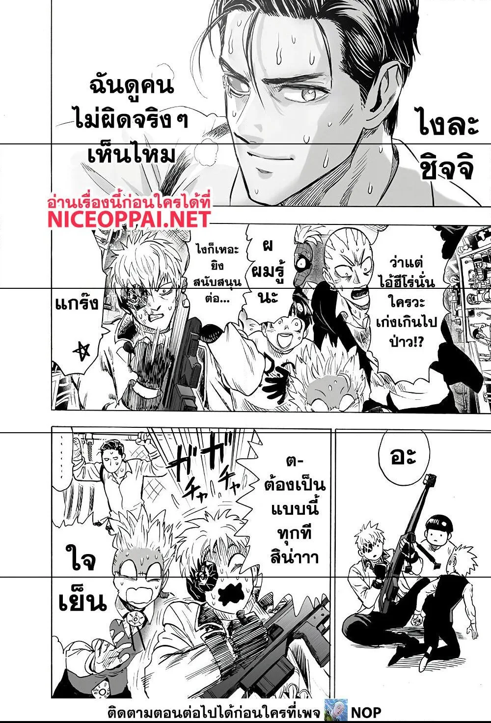 One Punch Man วันพันช์แมน ตอนที่ 158 หน้า 20