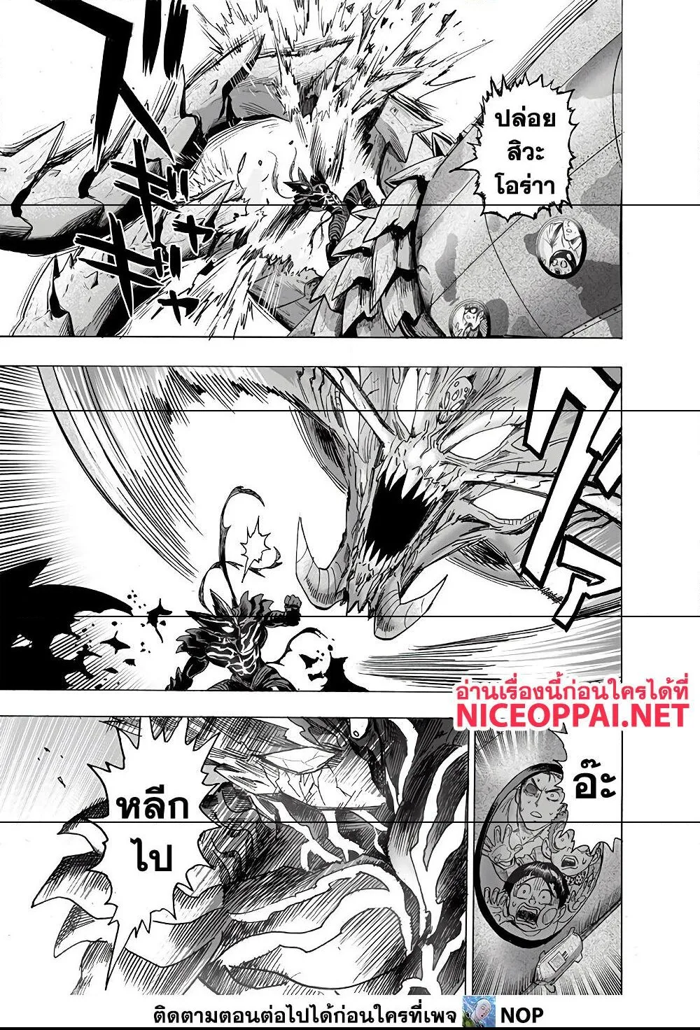 One Punch Man วันพันช์แมน ตอนที่ 158 หน้า 21