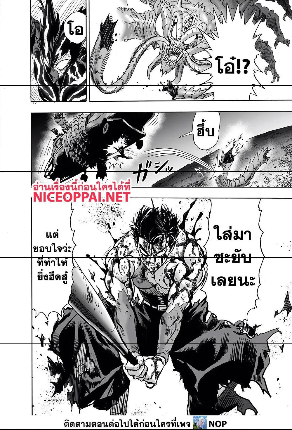One Punch Man วันพันช์แมน ตอนที่ 158 หน้า 23